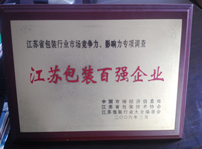 江苏省百强企业